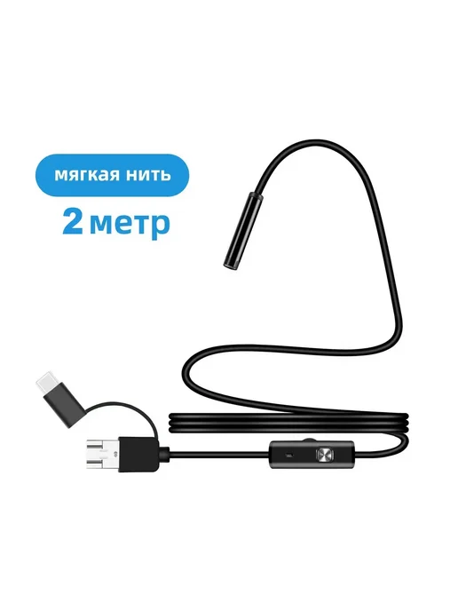 USB эндоскоп KERUI 3-в-1, гибкий кабель 2 м, камера 7 мм, 2 м