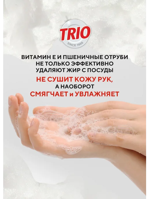 Trio "Пшеница" антибактериальное средство для мытья, вариант, фото 8