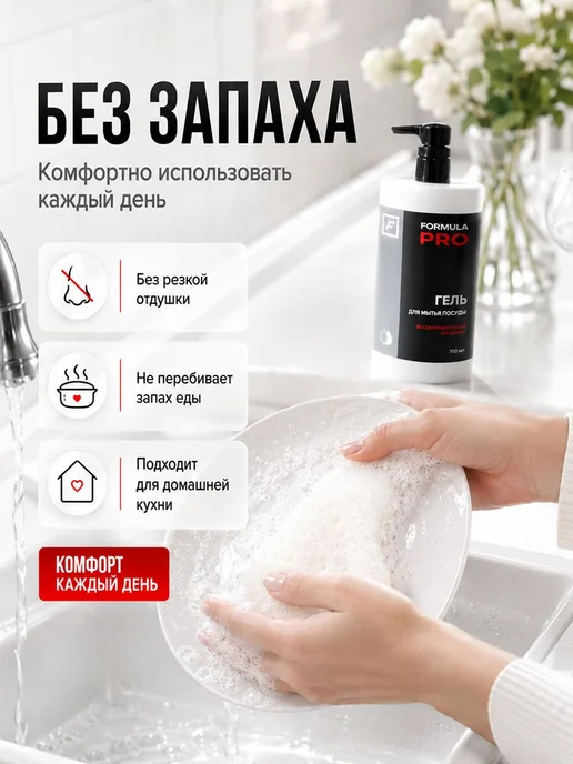 Гель для мытья посуды FORMULA PRO, вариант, фото 4