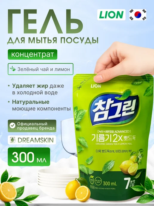 LION Chamgreen средство для мытья посуды, овощей и фруктов и, вариант
