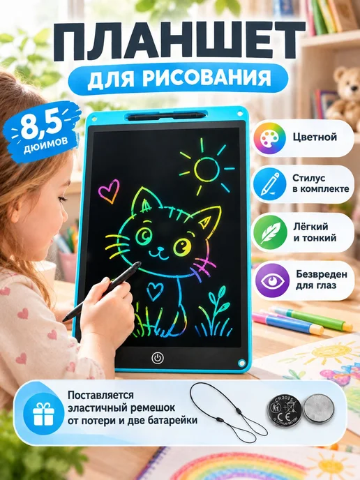 Планшет для рисования детский, 8,5 дюймов, синий, подходит и, синий
