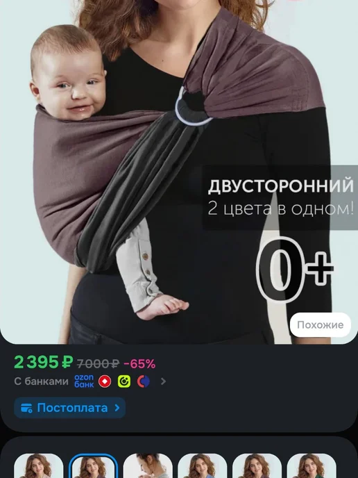 Слинг с кольцами, вариант