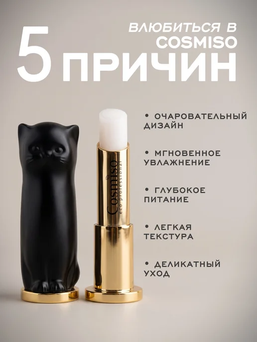 Cosmiso Бальзам для губ увлажняющий прозрачный, блеск для губ, прозрачный, фото 3