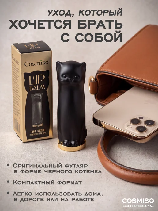 Cosmiso Бальзам для губ увлажняющий прозрачный, блеск для губ, прозрачный, фото 7