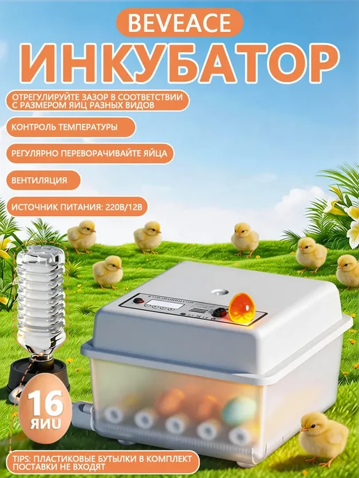 Инкубатор для 16 яиц автоматический с автоповоротом, вариант