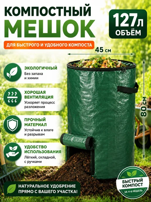 Компостер 200 л, 56x80 зеленый, темнозеленый, 56x80, 200 л