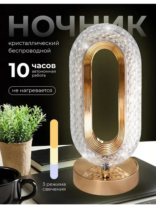 Ночник, вариант