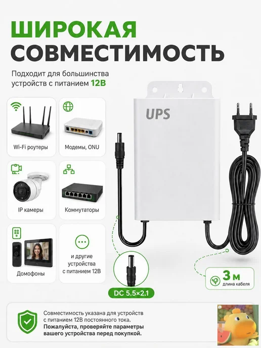 ИБП 12В 1.5А с аккумулятором 5400 мАч, 5400 мАч, фото 3