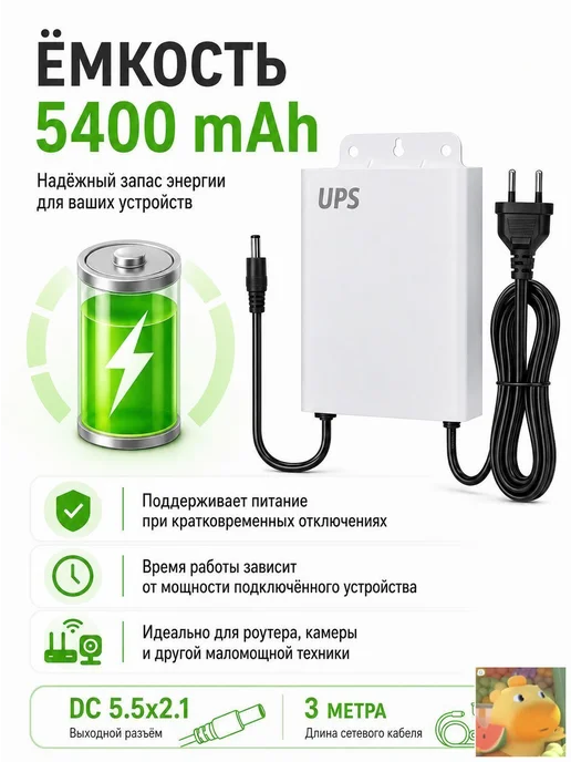 ИБП 12В 1.5А с аккумулятором 5400 мАч, 5400 мАч, фото 4