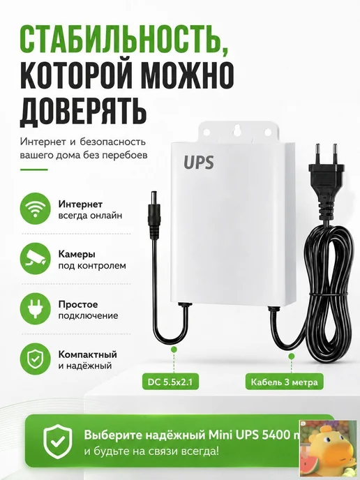 ИБП 12В 1.5А с аккумулятором 5400 мАч, 5400 мАч, фото 8