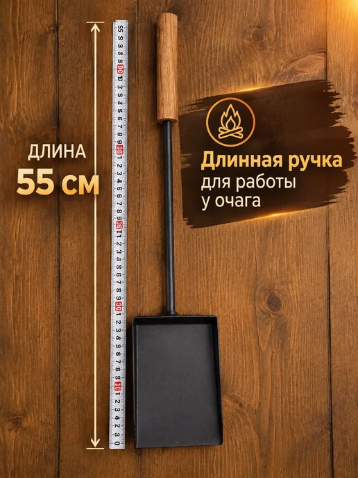 Совок для мангала, угля и золы, с дубовой ручкой, 55 см, вариант, фото 3