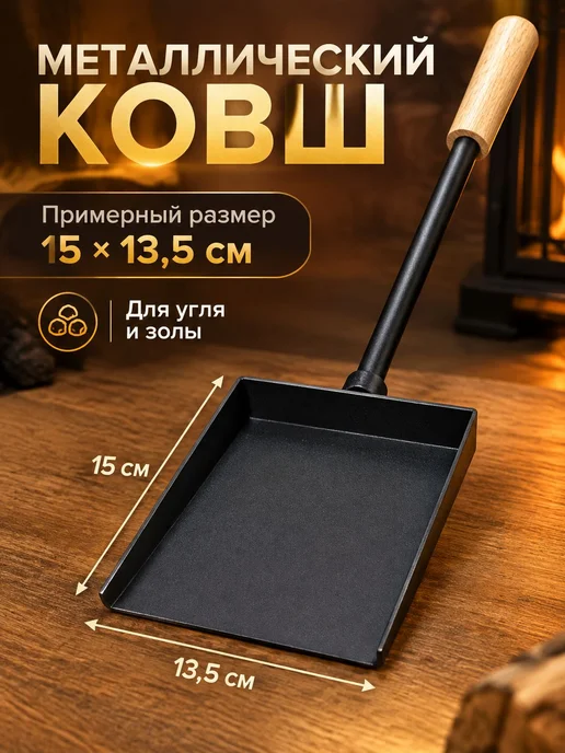 Совок для мангала, угля и золы, с дубовой ручкой, 55 см, вариант, фото 4