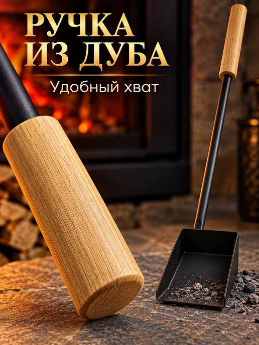 Совок для мангала, угля и золы, с дубовой ручкой, 55 см, вариант, фото 5