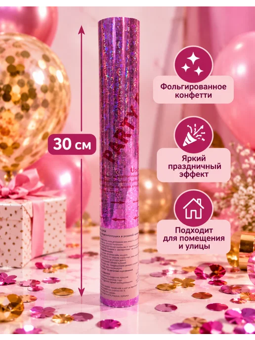 ПОИСК Хлопушка на день рождения с фольгированным конфетти, 1 шт, 1 шт, фото 3