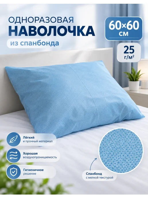 Интенсиввв Одноразовые наволочки из нетканого материала 60х60, 10 шт, 60x60, 10 шт, фото 2