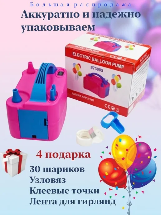 Насос для надувания латексных шаров, вариант, фото 4