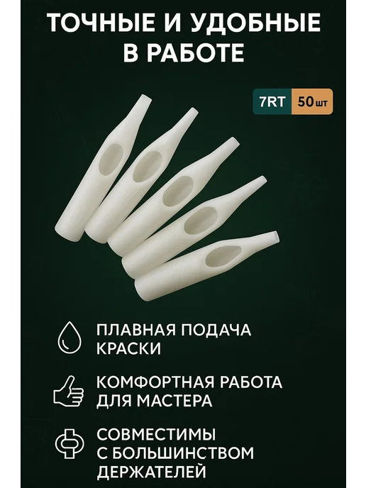 Тату типсы носики в блистере 50 штук 7R, черный, фото 2