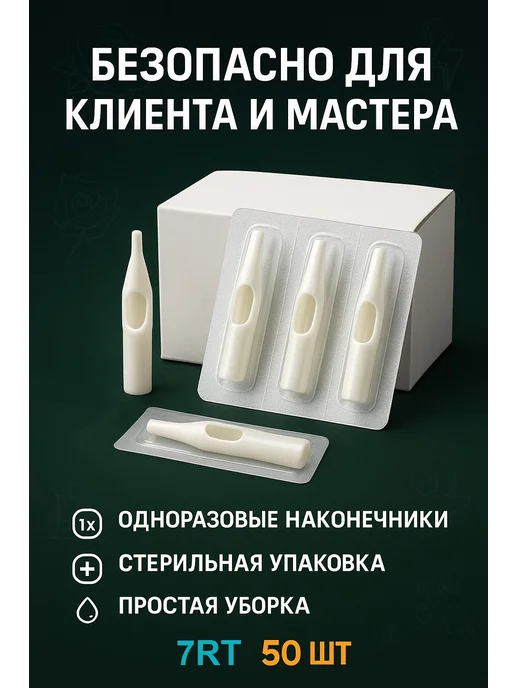 Тату типсы носики в блистере 50 штук 7R, черный, фото 3
