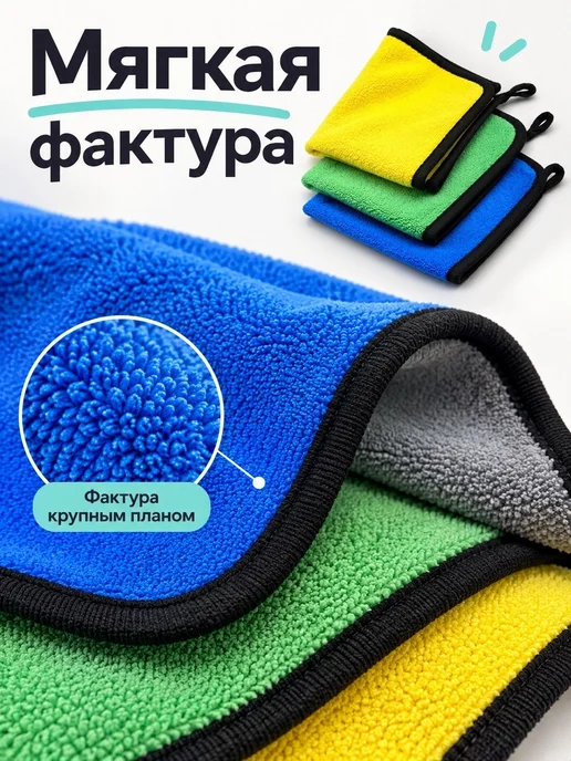 Салфетки для сушки кузова из микрофибры 3040см, 3шт, 3 шт, фото 2