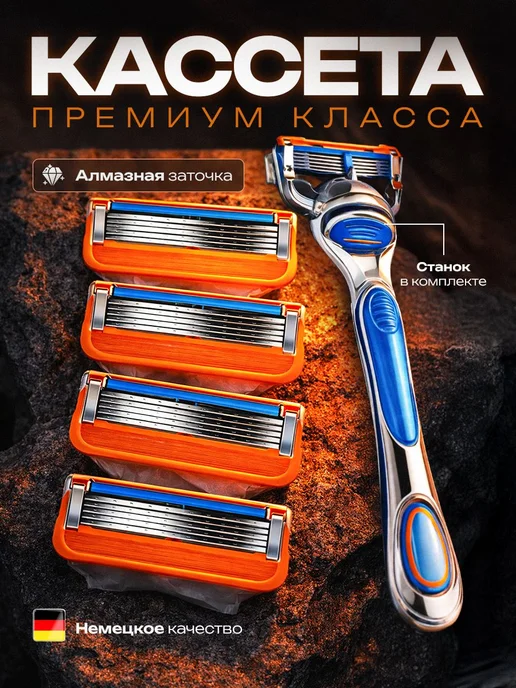 Сменные кассеты для бритья со станком, вариант
