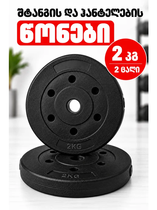 Весы для штанги и гантелей 2шт по 2кг, 2 шт, 2 кг