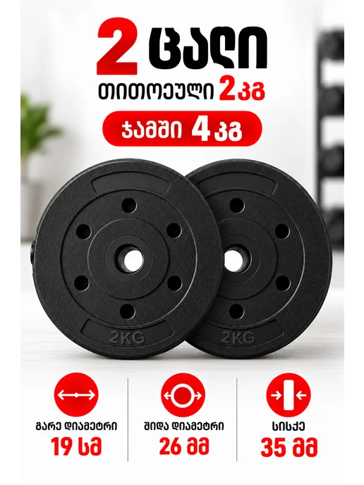 Весы для штанги и гантелей 2шт по 2кг, 2 шт, 2 кг, фото 2
