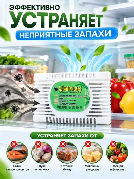 Поглотитель неприятных запахов в холодильнике, 100 мл, фото 2