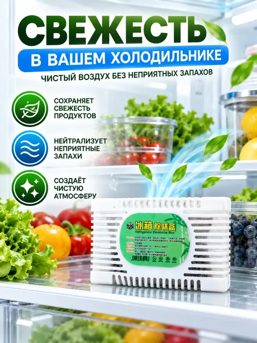 Поглотитель неприятных запахов в холодильнике, 100 мл, фото 3
