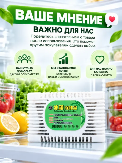 Поглотитель неприятных запахов в холодильнике, 100 мл, фото 4