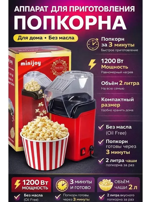 Попкорница аппарат для приготовления попкорна, красный, фото 3