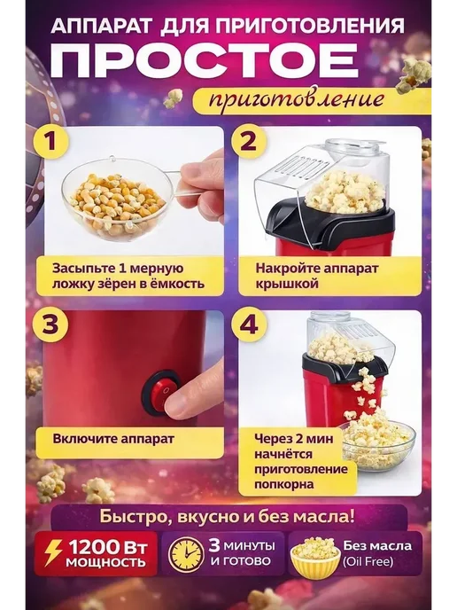 Попкорница аппарат для приготовления попкорна, красный, фото 4