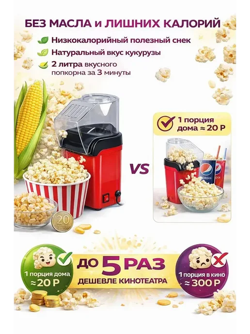 Попкорница аппарат для приготовления попкорна, красный, фото 6