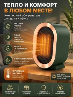 Обогреватель для дома энергосберегающий
