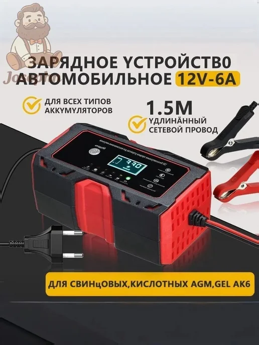 Зарядное устройство для АКБ авто 6А, вариант