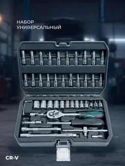 Набор инструментов для автомобиля 47 предметов в кейсе, и