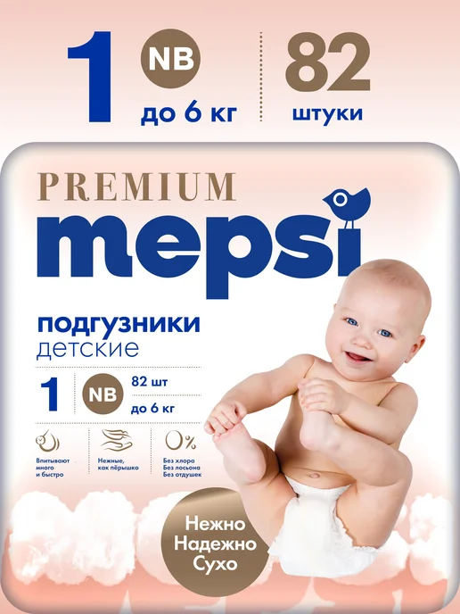 Подгузники MEPSI Premium для новорожденных, NB 06 кг, 82 шт, 6 кг, 82 шт