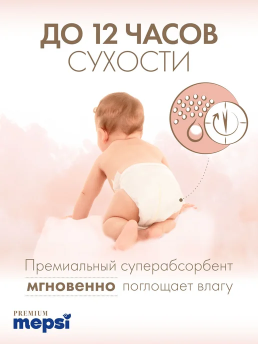 Подгузники MEPSI Premium для новорожденных, NB 06 кг, 82 шт, 6 кг, 82 шт, фото 2