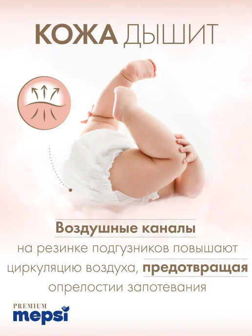 Подгузники MEPSI Premium для новорожденных, NB 06 кг, 82 шт, 6 кг, 82 шт, фото 4