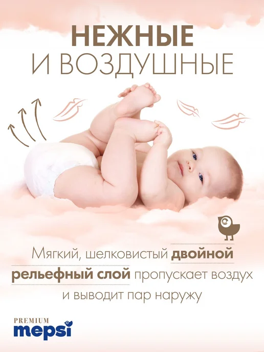 Подгузники MEPSI Premium для новорожденных, NB 06 кг, 82 шт, 6 кг, 82 шт, фото 6