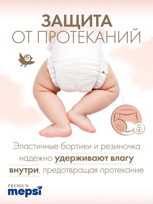 Подгузники MEPSI Premium для новорожденных, NB 06 кг, 82 шт, 6 кг, 82 шт, фото 7