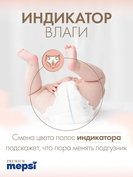 Подгузники MEPSI Premium для новорожденных, NB 06 кг, 82 шт, 6 кг, 82 шт, фото 8