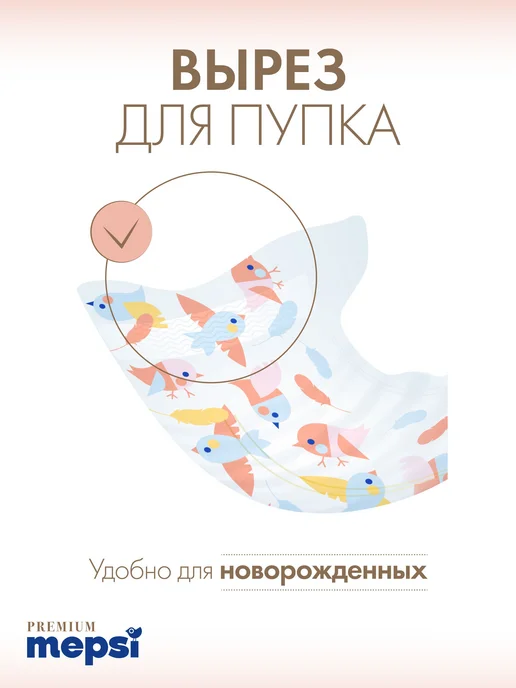 Подгузники MEPSI Premium для новорожденных, S 49 кг, 72 шт, 49 кг, 72 шт, фото 8