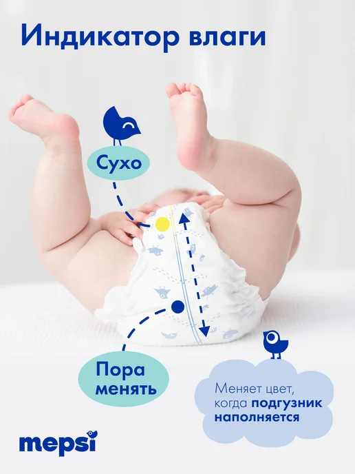 MEPSI Подгузники трусики 3 размер Comfort, M 611 кг, 72 шт, 611 кг, 72 шт, фото 4