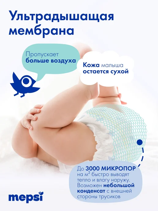 MEPSI Подгузники трусики 3 размер Comfort, M 611 кг, 72 шт, 611 кг, 72 шт, фото 5