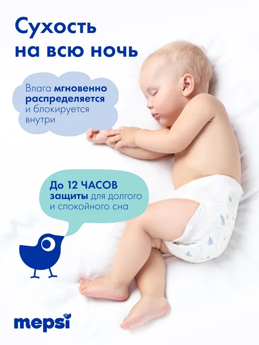 MEPSI Подгузники трусики 3 размер Comfort, M 611 кг, 72 шт, 611 кг, 72 шт, фото 6