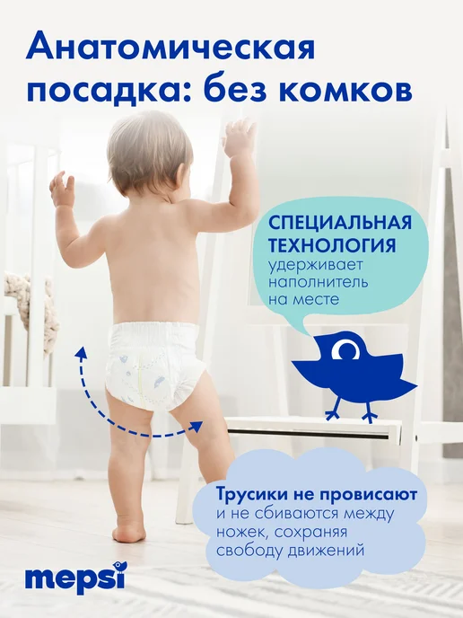 MEPSI Подгузники трусики 3 размер Comfort, M 611 кг, 72 шт, 611 кг, 72 шт, фото 8
