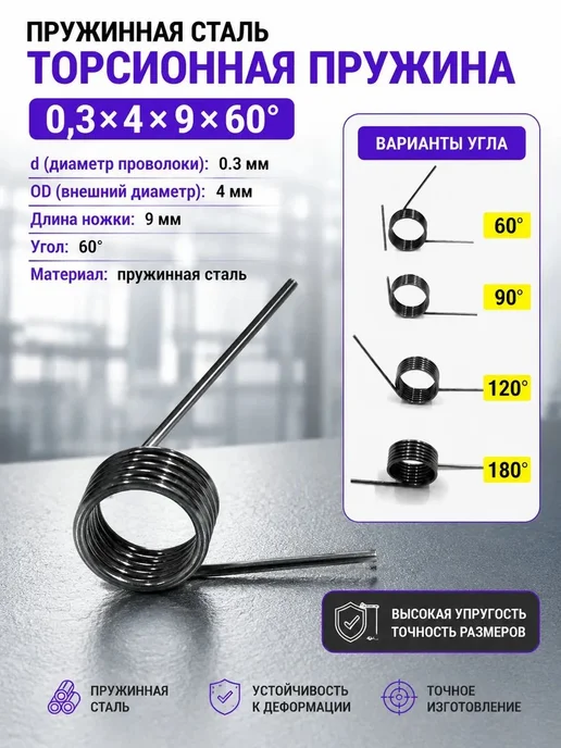 Пружина кручения сталь, Пружинная торсионная