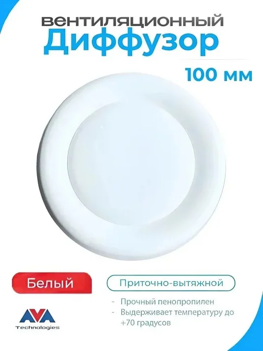 Диффузор вентиляционный 100 мм, вариант, фото 2