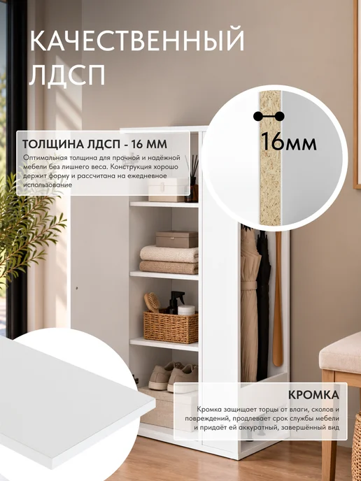 Диван24 Шкаф напольный для хранения в прихожую, белый, фото 6