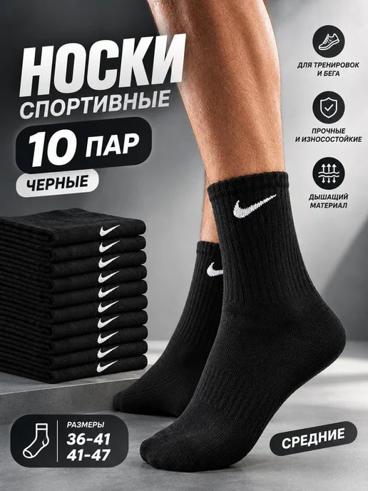 Носки Nike спортивные набор из хлопка, черный